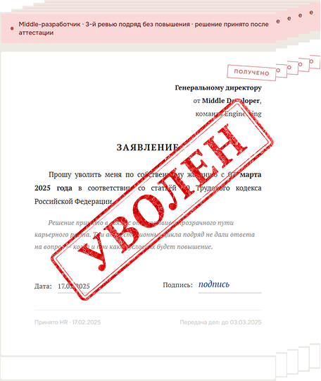 Заявление об увольнении